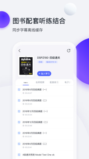 星火英语APP截图