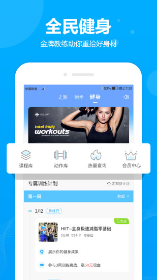 步多多计步器APP截图