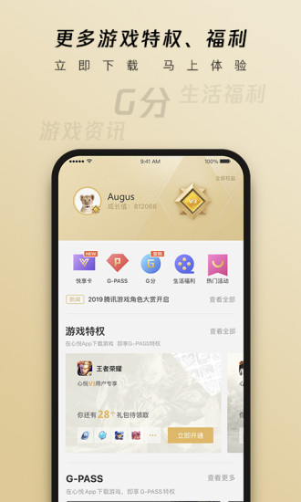 心悦俱乐部APP截图