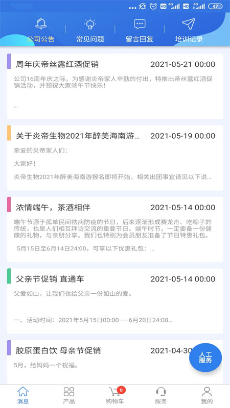 炎帝生物订货系统APPAPP截图