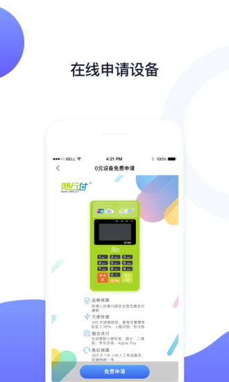 随行付Plus安装APP截图