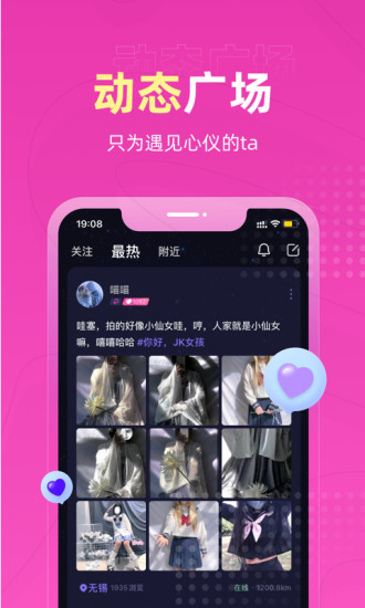 恋爱物语无限匹配APP截图