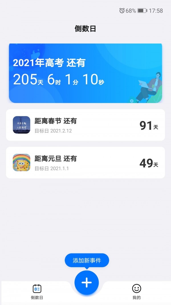 好用倒数日APP截图