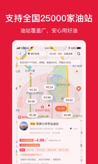 团油APP截图