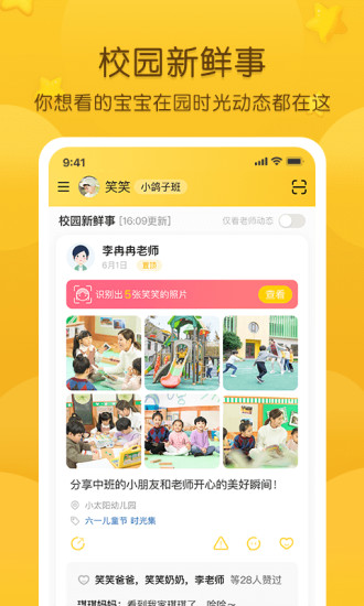 掌通家园家长APP