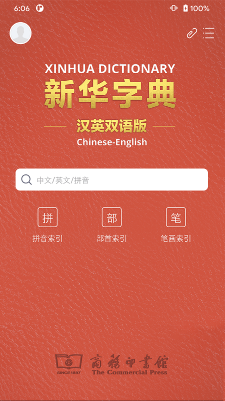Xinhua Dictionary新华字典汉英双语版