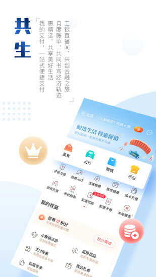 中国工商银行APPAPP截图