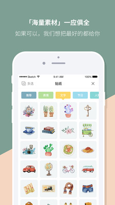 Mori手帐无限素材APP截图