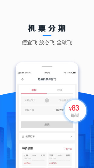 信用飞APP