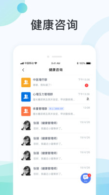 国中康健app