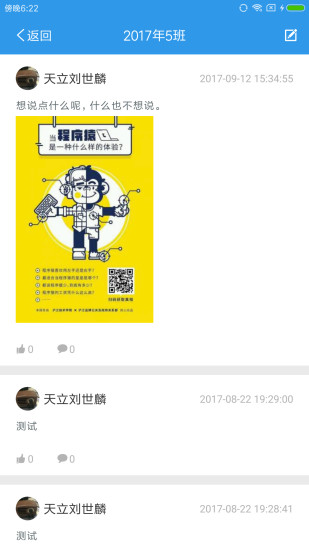 爱上学家长版app下载APP截图