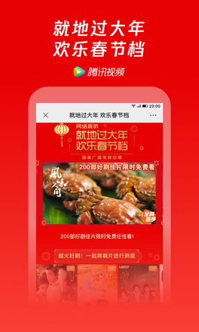 腾讯视频旧APP截图