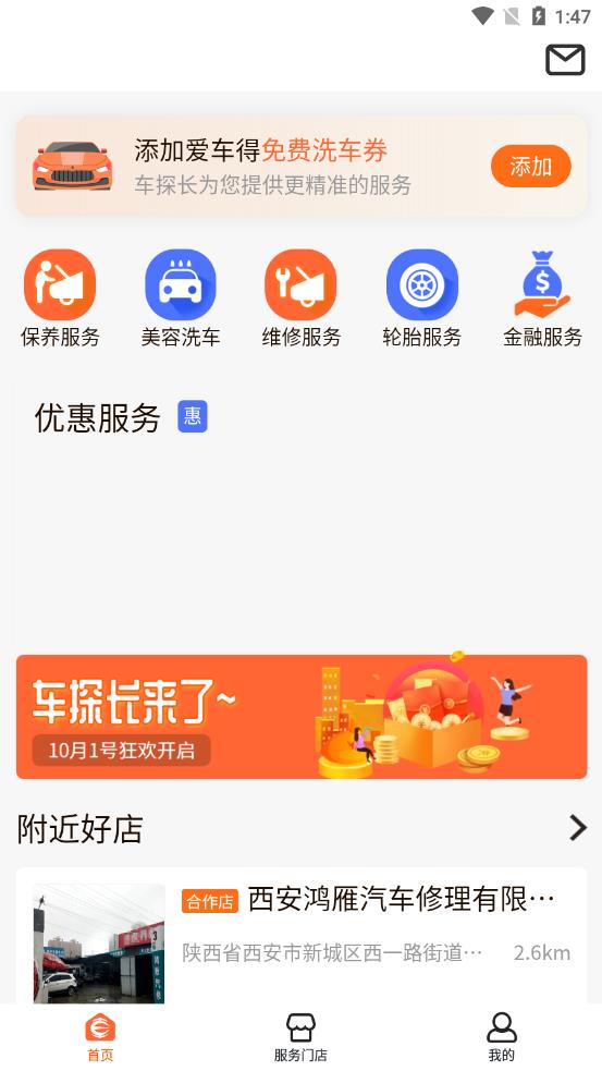 车探长app