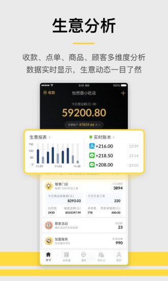 收钱吧APP截图