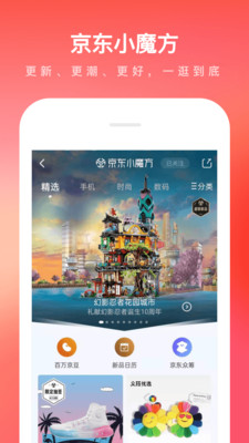 京东APPAPP截图