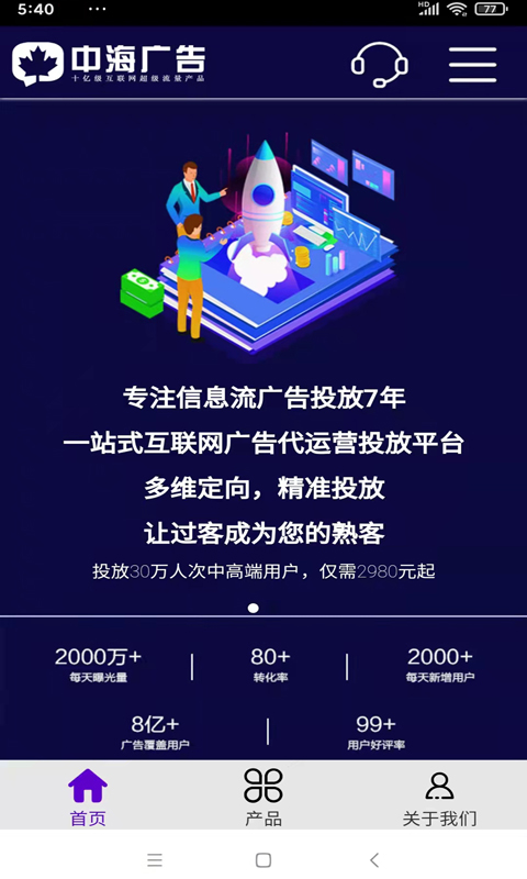 广告推广软件