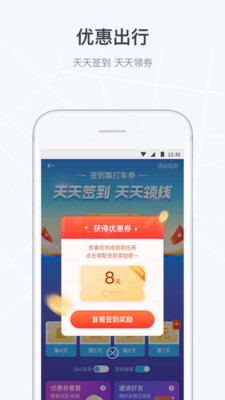 曹操出行APP