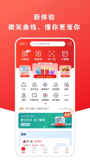 云闪付安全APP截图