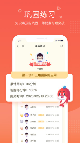 一起学网校APP