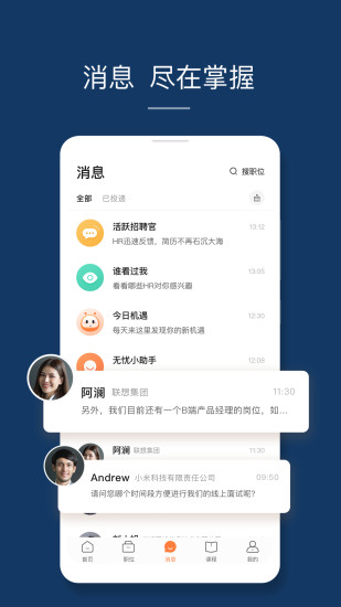 前程无忧51jobAPP截图