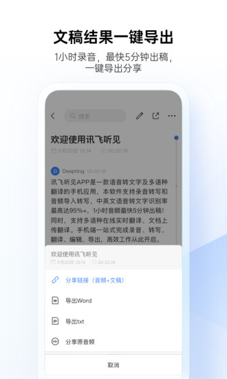 讯飞听见APP截图