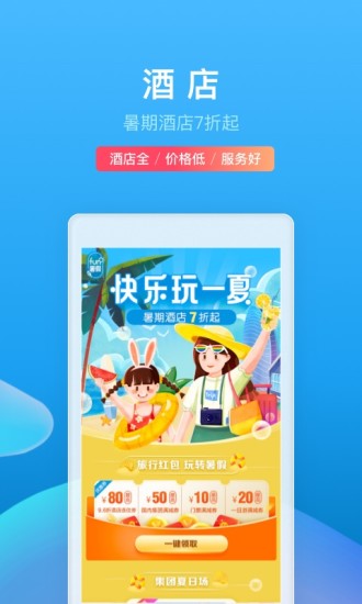 携程旅行APP