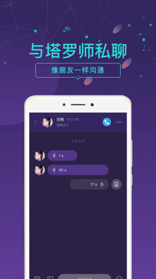 问问塔罗APPAPP截图