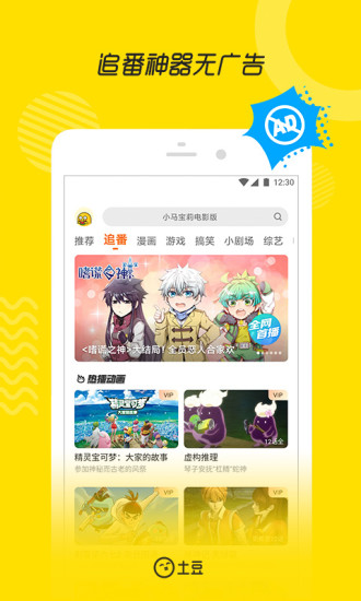 土豆视频无广告APP截图