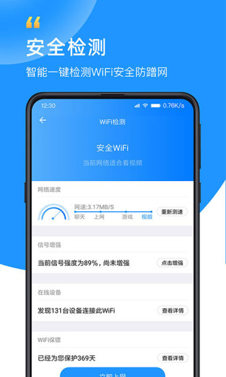 WiFi众联钥匙