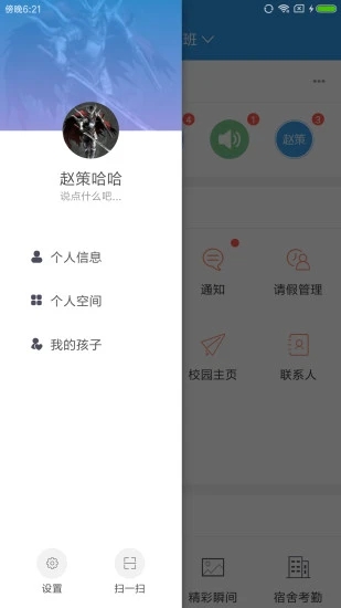 爱上学家长版app下载APP截图