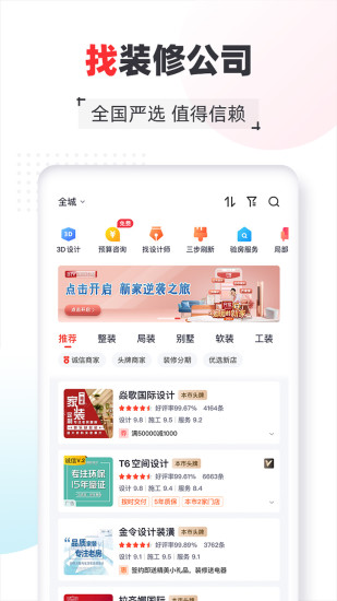 齐家网APP安装APP截图