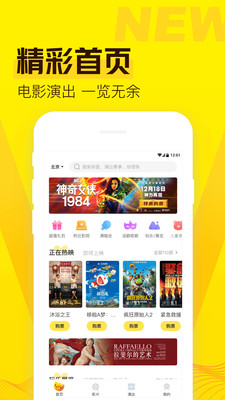 爱奇艺票务安装APP截图