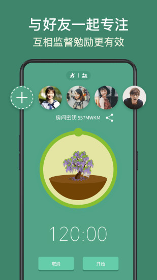 Forest专注森林APP截图