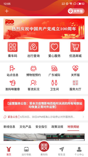 广州地铁APPAPP截图