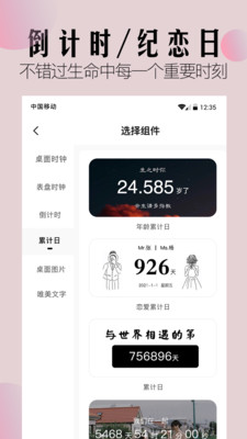 桌面小组件APP截图