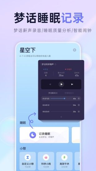 小睡眠APP截图