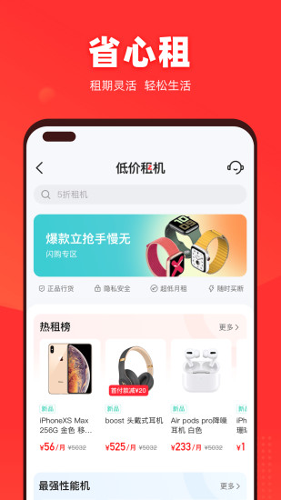 找靓机二手平台APP