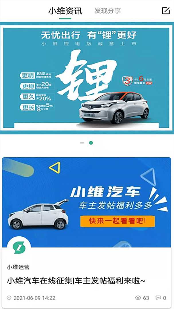 小维汽车