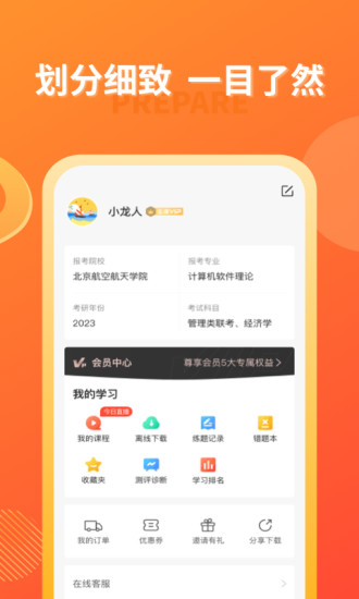 海文神龙考研APP