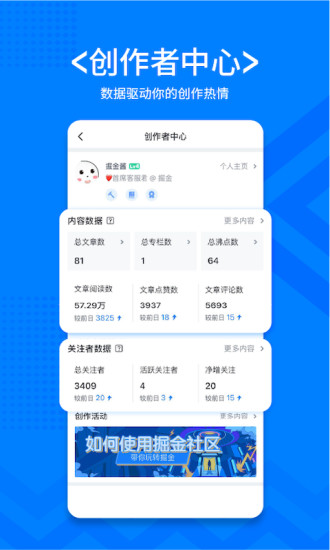 掘金APP截图