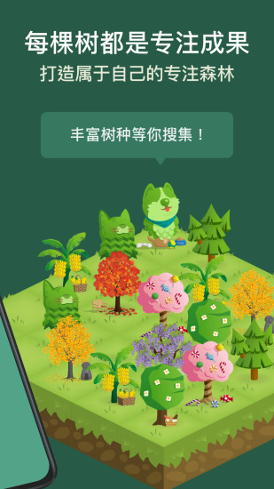 Forest专注森林APP截图