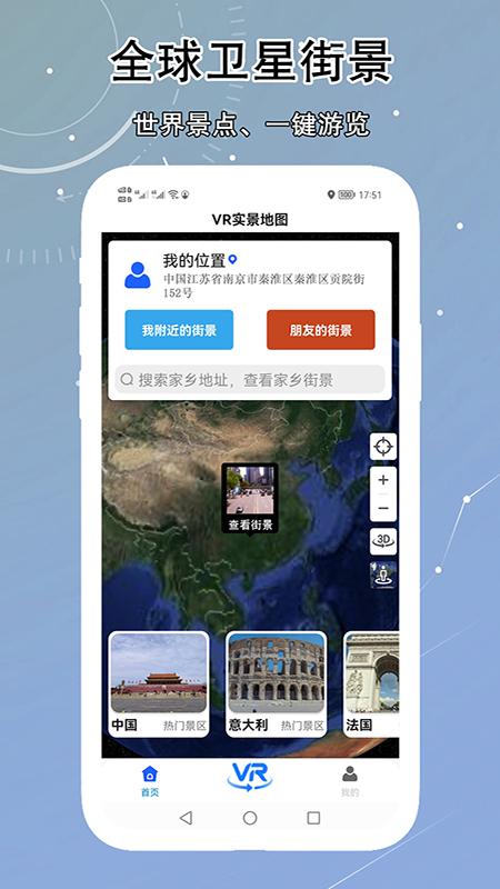 VR实景卫星地图app