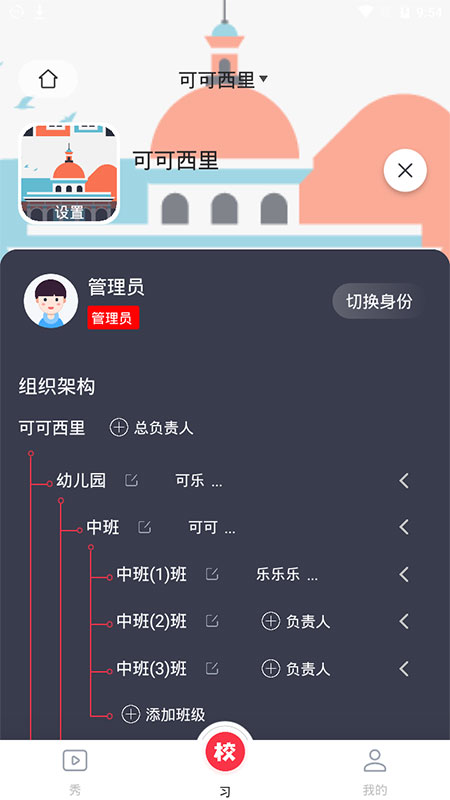 习惯公社学校版APP截图