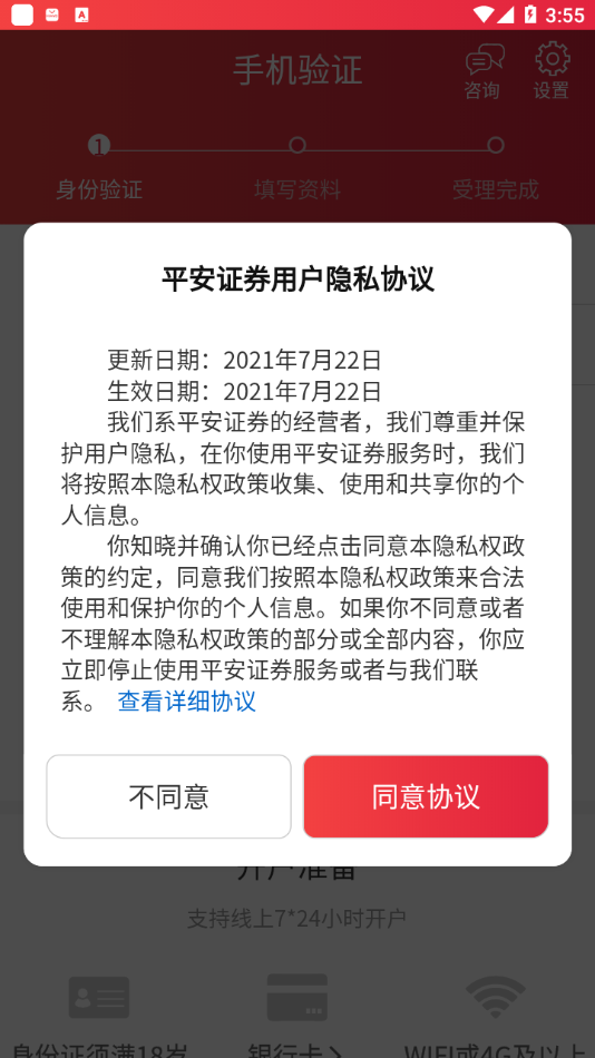 平安证券开户app