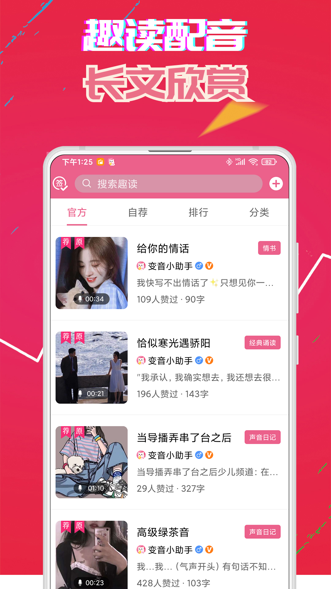 萌我变声器APP截图