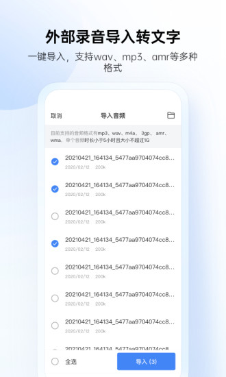 讯飞听见APP截图