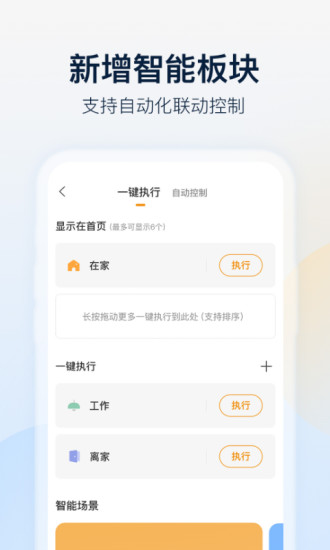 乐橙APP截图