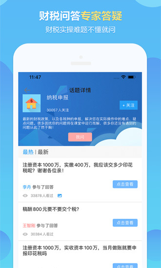 中华会计网校APP截图