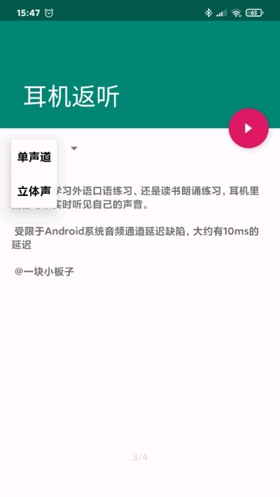 耳机返听APP截图