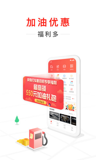 快狗打车司机安装APP截图